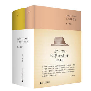 文學(xué)回憶錄 文學(xué)回憶錄