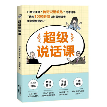 超級說話課 超級說話課