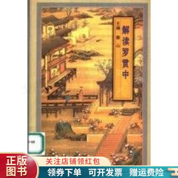 解讀羅貫中 解讀羅貫中