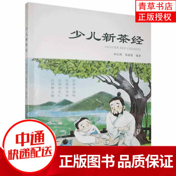 少兒新茶經 少兒新茶經