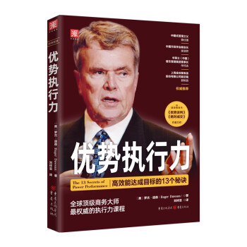 優勢執行力 優勢執行力
