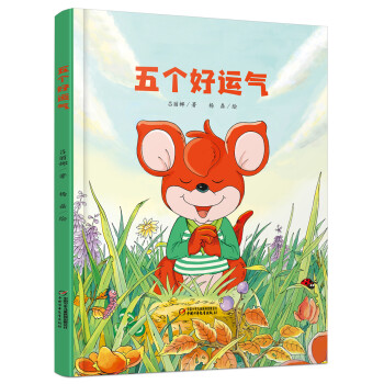 五個好運氣 五個好運氣