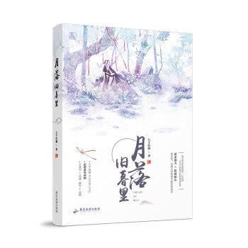 月落舊暮里 月落舊暮里