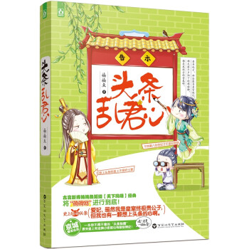頭條亂君心 頭條亂君心