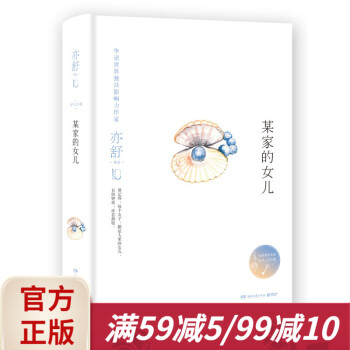某家的女兒 某家的女兒