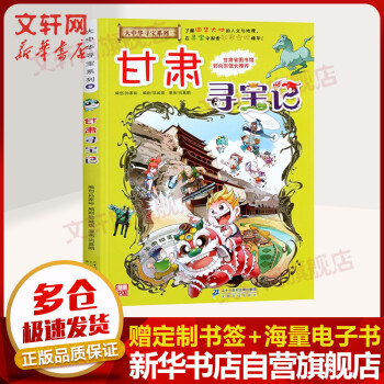 甘肅尋寶記 甘肅尋寶記