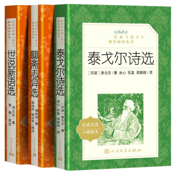 世說(shuō)新語(yǔ)選 世說(shuō)新語(yǔ)選