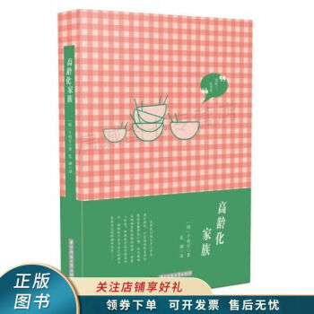 高齡化家族 高齡化家族