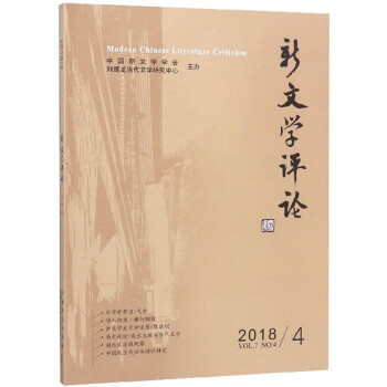 新文學評論 新文學評論