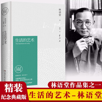生活的藝術 生活的藝術