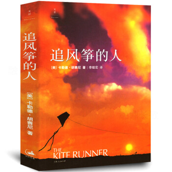 追風箏的人 追風箏的人