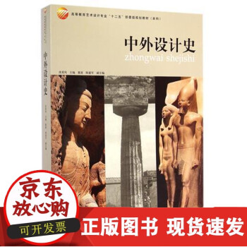 中外設計史 中外設計史