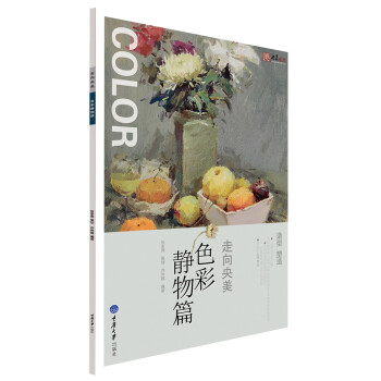 色彩靜物篇 色彩靜物篇