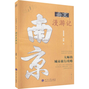 南京漫游記 南京漫游記