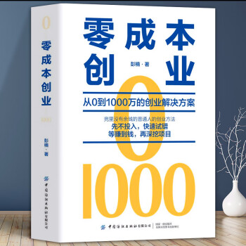 零成本創(chuàng)業(yè) 零成本創(chuàng)業(yè)