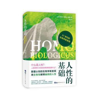 人性的基礎(chǔ) 人性的基礎(chǔ)
