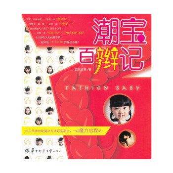 潮寶百辮記 潮寶百辮記