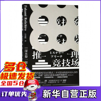 推理競技場 推理競技場
