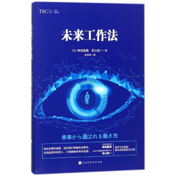 未來工作法 未來工作法