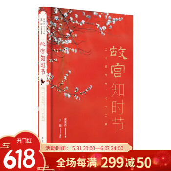 故宮知時節 故宮知時節