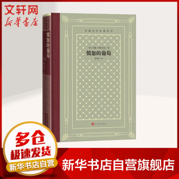 憤怒的葡萄
