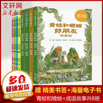 青蛙和蟾蜍 青蛙和蟾蜍