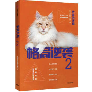 格局逆襲2 格局逆襲2