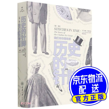 歷史的針腳 歷史的針腳