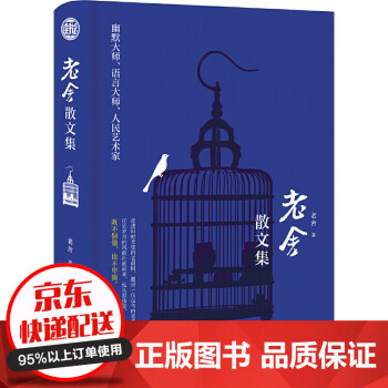 老舍散文集 老舍散文集
