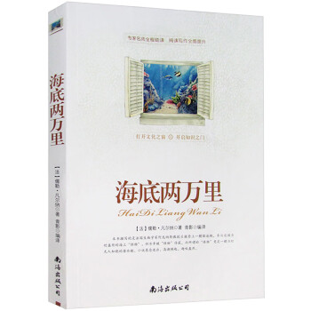 海底兩萬里 海底兩萬里