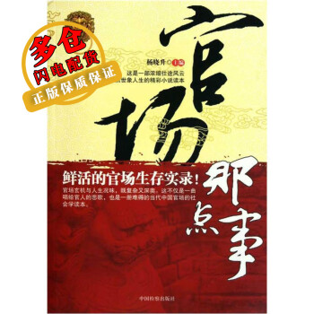 官場那點事 官場那點事