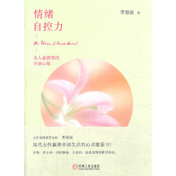 情緒自控力 情緒自控力