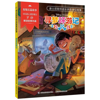 尋夢環游記 尋夢環游記