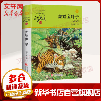虎娃金葉子 虎娃金葉子
