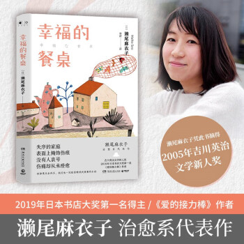 幸福的餐桌 幸福的餐桌