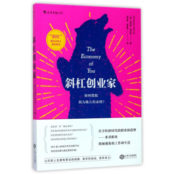 斜杠創(chuàng)業(yè)家 斜杠創(chuàng)業(yè)家