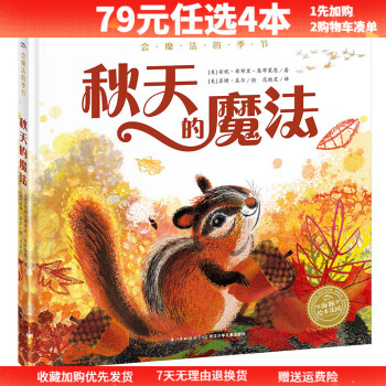 秋天的魔法 秋天的魔法