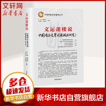 文運(yùn)迷樓說(shuō) 文運(yùn)迷樓說(shuō)