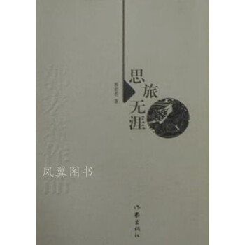 郭宏若作品 郭宏若作品