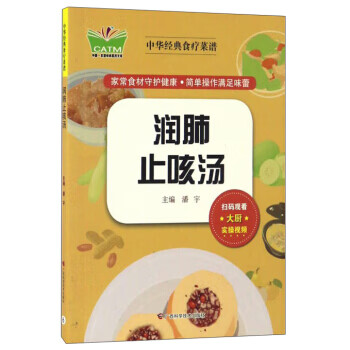 潤肺止咳湯 潤肺止咳湯