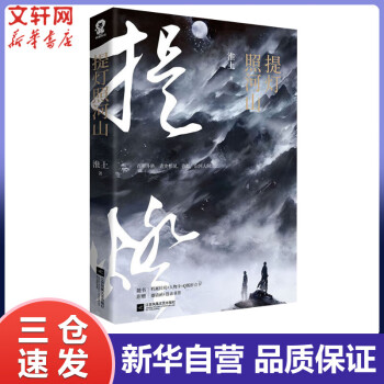 提燈照河山 提燈照河山