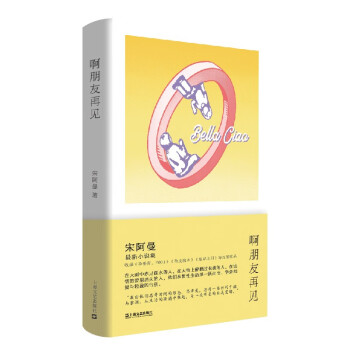 啊朋友再見 啊朋友再見