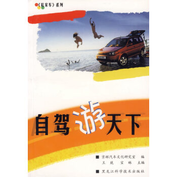 自駕游天下 自駕游天下