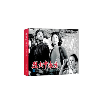 烈火中永生 烈火中永生