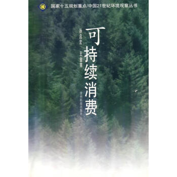 可持續消費 可持續消費
