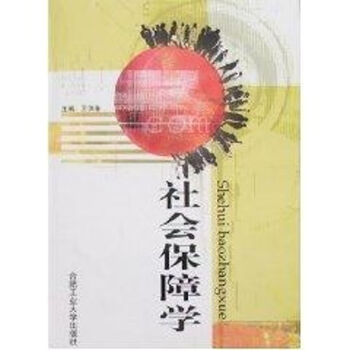 社會(huì)保障學(xué) 社會(huì)保障學(xué)