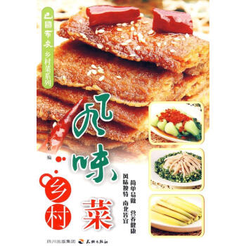 鄉村風味菜 鄉村風味菜