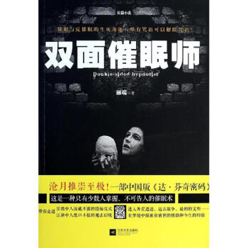 雙面催眠師 雙面催眠師
