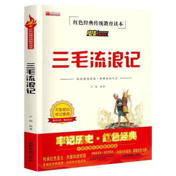 三毛流浪記 三毛流浪記