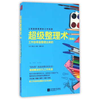 超級整理術 超級整理術